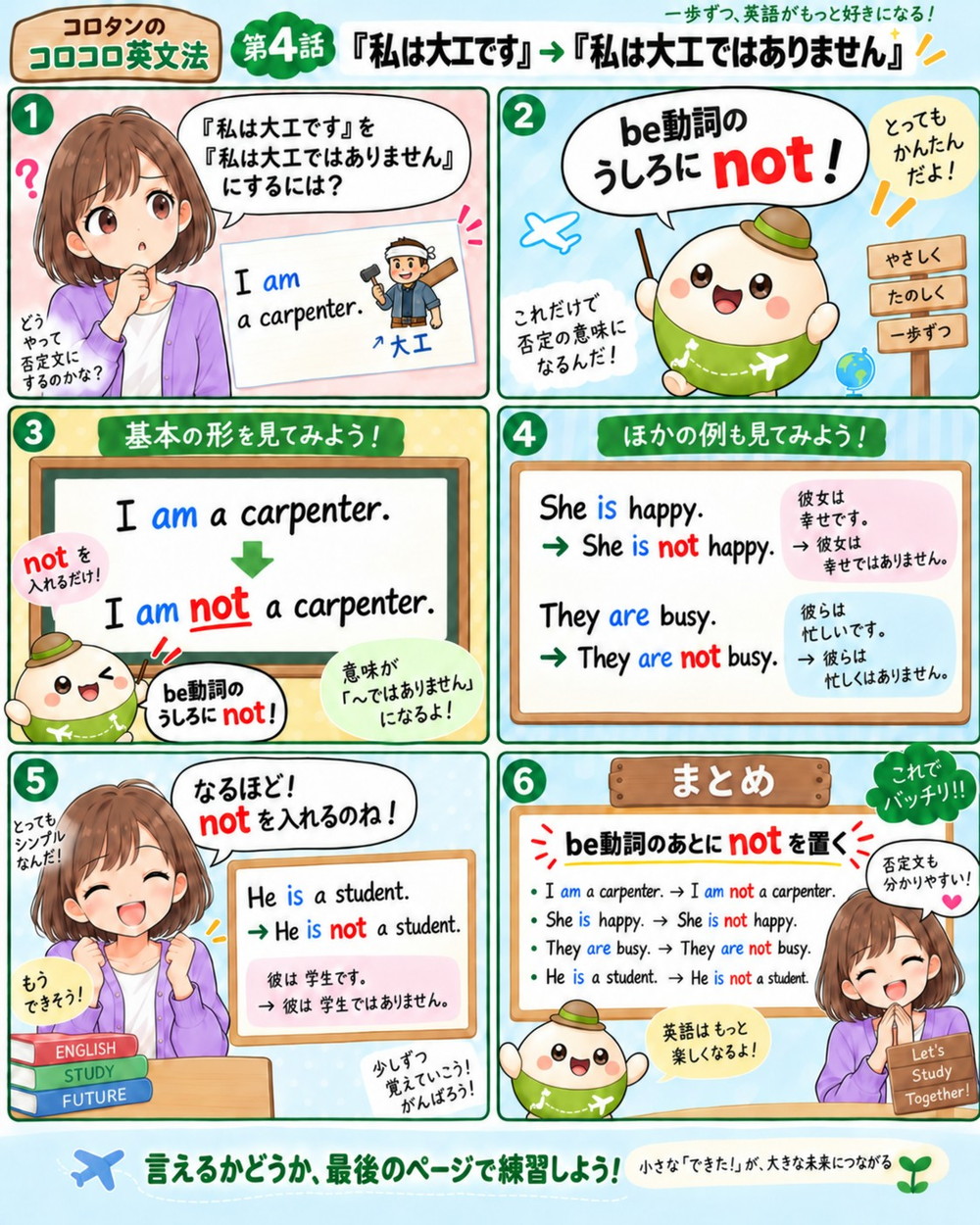 コロコロ英文法 第4話の漫画