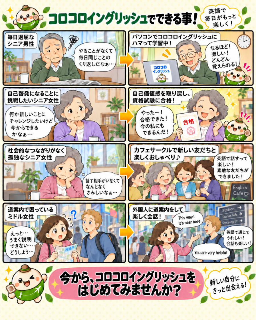 コロコロイングリッシュでできること！の漫画